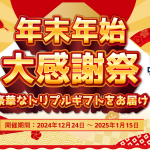 k8カジノ年末年始大感謝祭：豪華な特典を手に入れよう